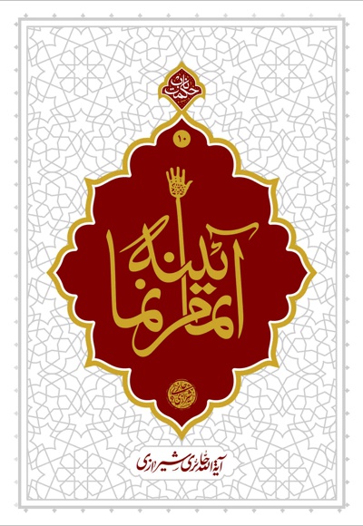 آیینه تمام نما